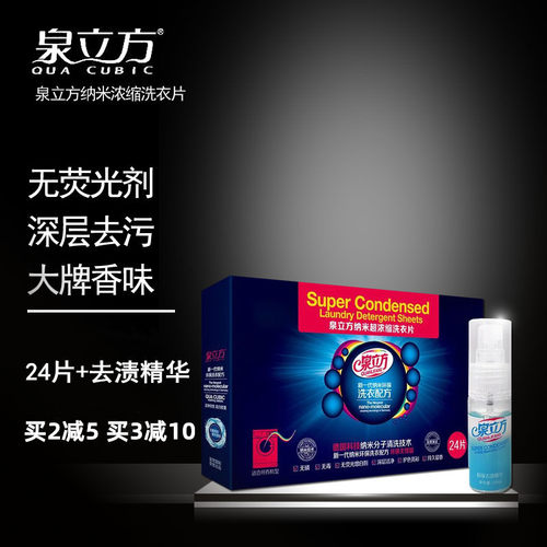 泉立方纳米超浓缩洗衣片液色母持久留香官方旗舰店正品旅行装内衣