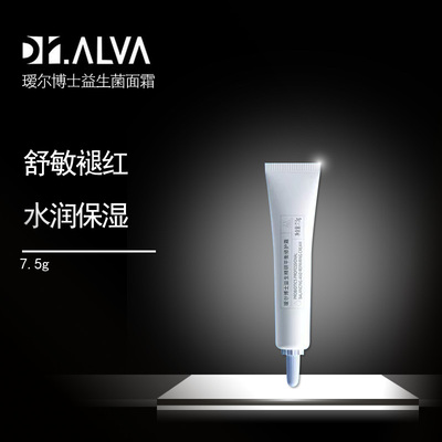 瑷尔博士益生菌面霜2.0补水保湿修护屏障改善泛红滋润霜小样正品