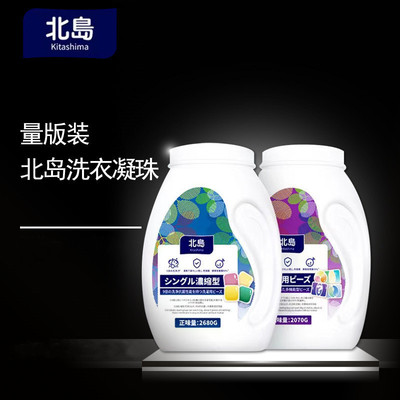日本北岛洗衣液凝珠家用量贩桶装浓缩强力去污持久留香珠除菌除螨