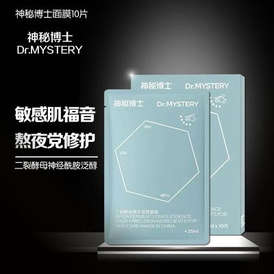 补水面膜神秘博士二裂酵母