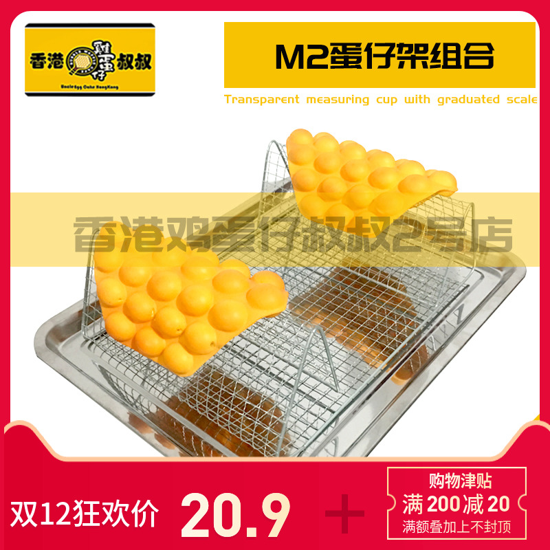 香港鸡蛋仔粉蛋仔粉预拌粉家用商用包鸡蛋仔冷却定形架多功能凉架