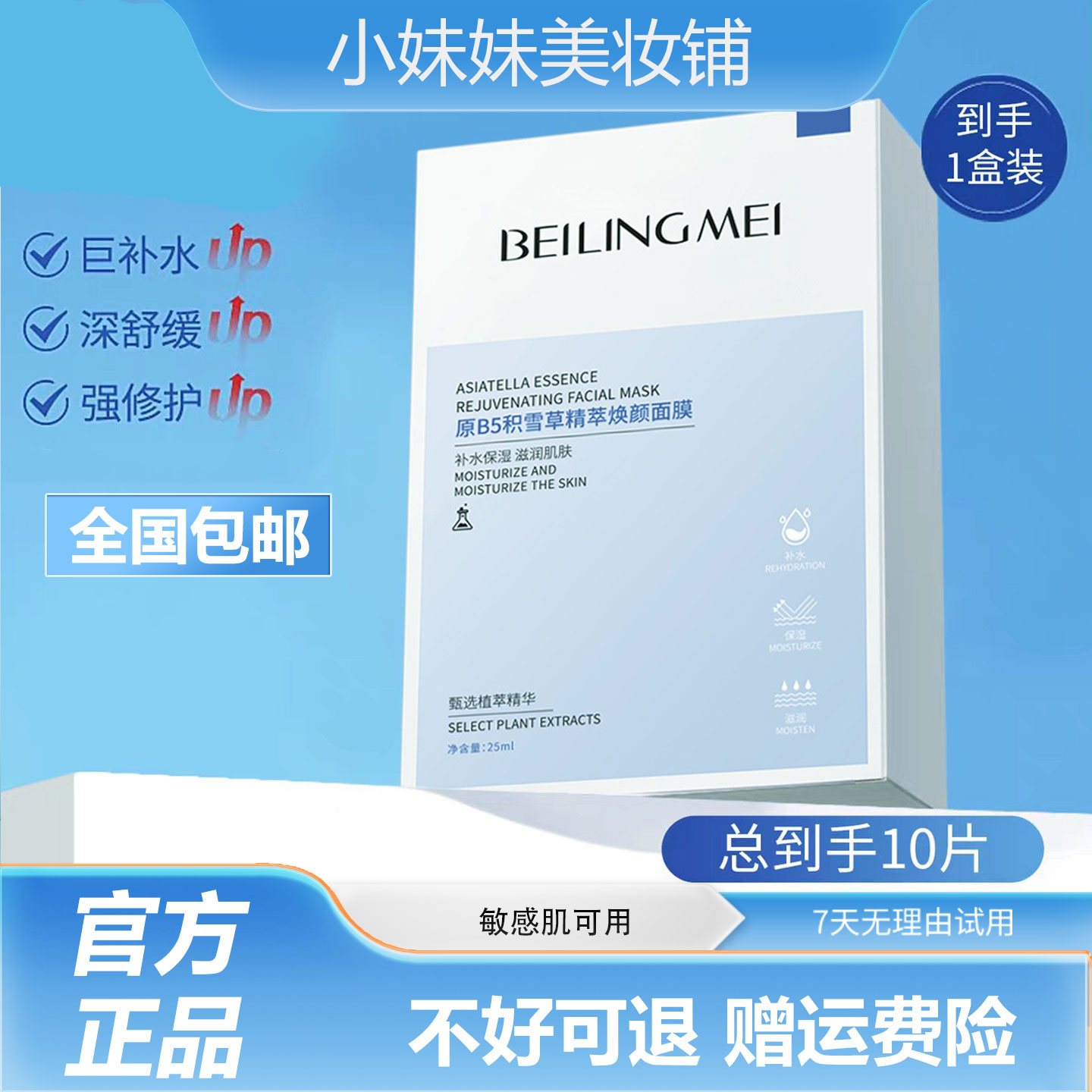 明星同款面膜美容店专用补水保湿