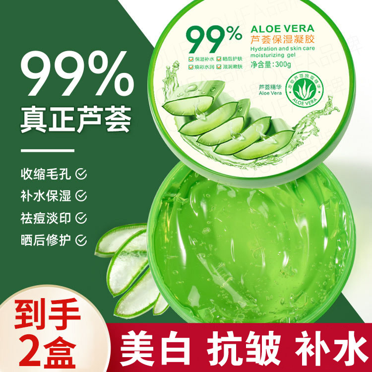芦荟胶祛斑美白淡化痘印滋润补水