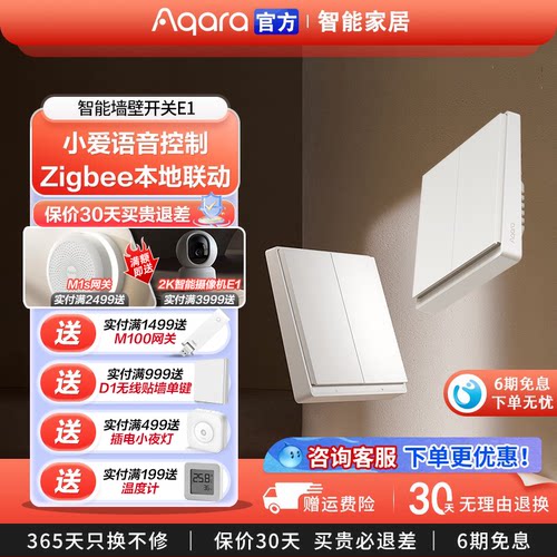[]Aqara绿米智能开关E1