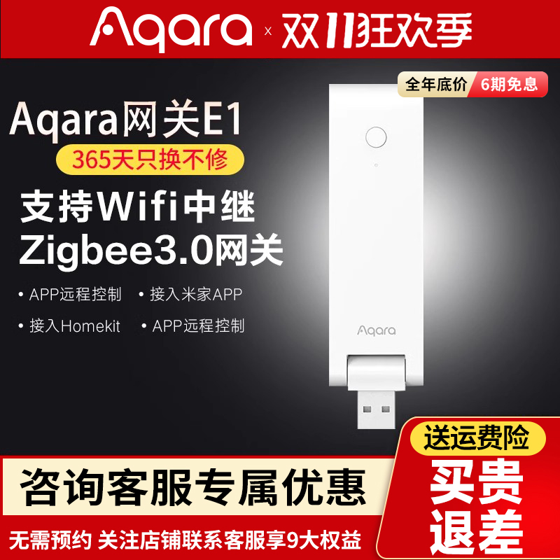 Aqara绿米智能网关E1小爱控制homekit接入米家app全屋家居中枢