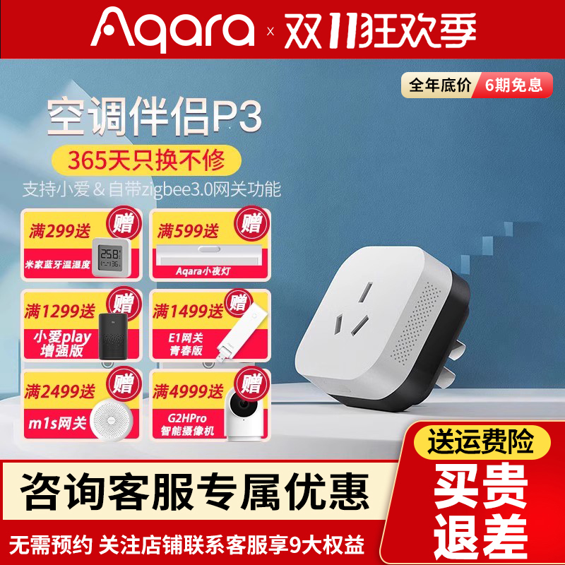 官方正品Aqara绿米空调伴侣P3