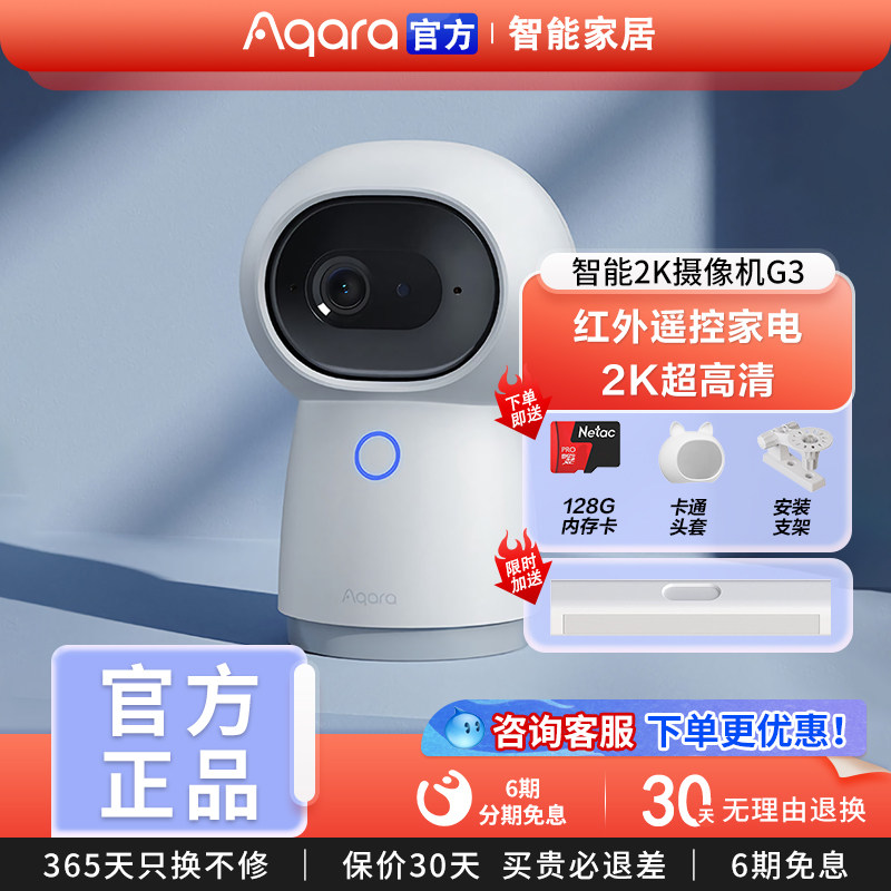 绿米aqara智能摄像头g3旗舰家用监控360度全景homekit摄像机网关