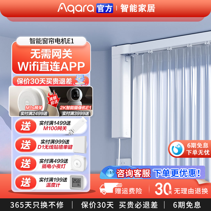 Aqara绿米智能窗帘电机E1 WIFI版小爱语音接入小米家电动窗帘轨道