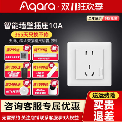 Aqara绿米智能墙壁插座 86型homekit小爱控制接入米家app远程遥控