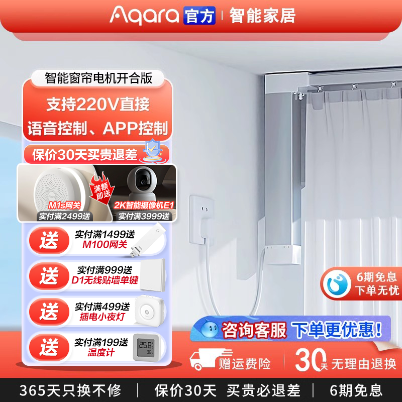 Aqara绿米智能窗帘电机官方正品