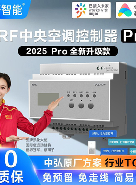 格力美的日立VRF中央空调控制器智能远程温控器 已接入小米米家