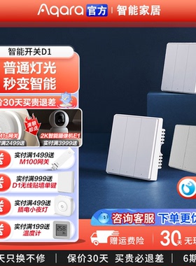 【盖板】绿米Aqara智能墙壁开关D1 homekit小爱控制接入米家App