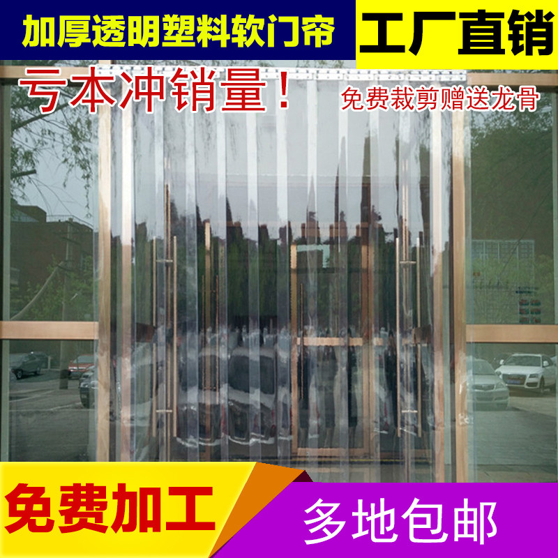 定制夏季塑料pvc软门帘加厚透明隔热隔空调家用厨房挡风防蚊皮帘