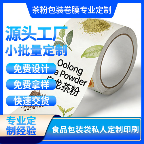 茶粉食品铝箔复合自动包装卷膜