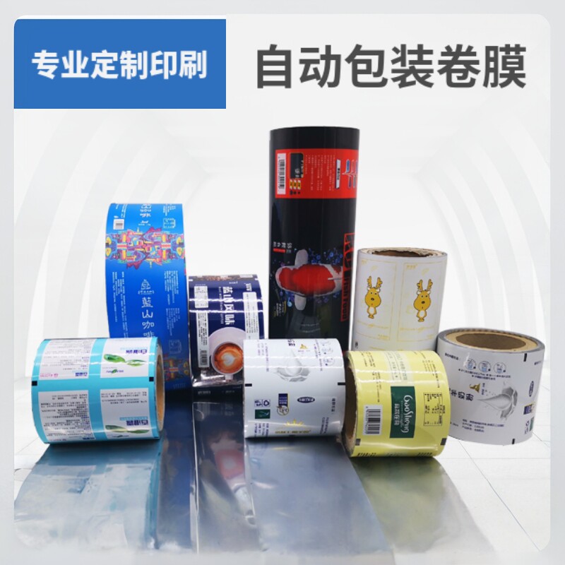 复合膜包装膜印刷定制少量试单图片