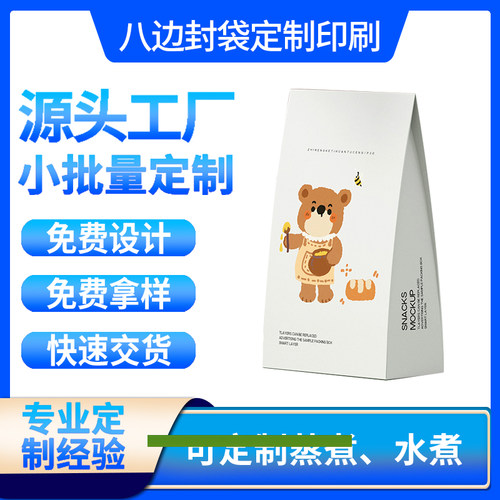 八边封零食袋休闲食品免费设计