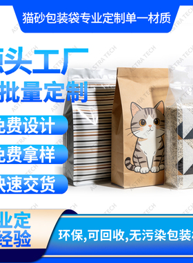 环保可降解可回收单一材质纯PE宠物粮食袋定制猫砂袋自封袋