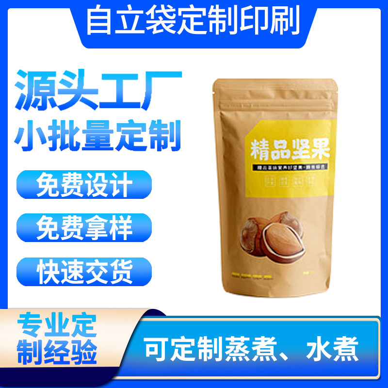 厂家定制磨砂牛皮纸袋子高清开窗坚果零食茶叶包装袋牛皮纸自封袋