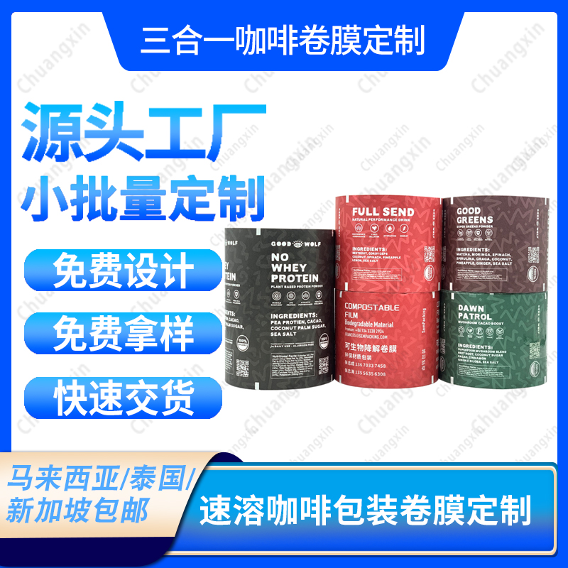 专供外贸环保材质PLA全自动包装机专用食品自动包装卷膜泰国包邮