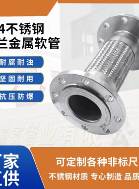不锈钢法兰式金属软管/波纹管/软连接DN50 65 80 100 125 150 200