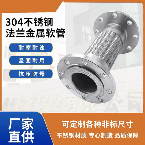 不锈钢法兰式金属软管/波纹管/软连接DN50 65 80 100 125 150 200