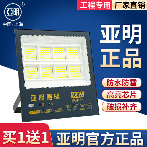 上海亚明led投光灯50w100w200w户外防水超亮射灯探照灯工程专用