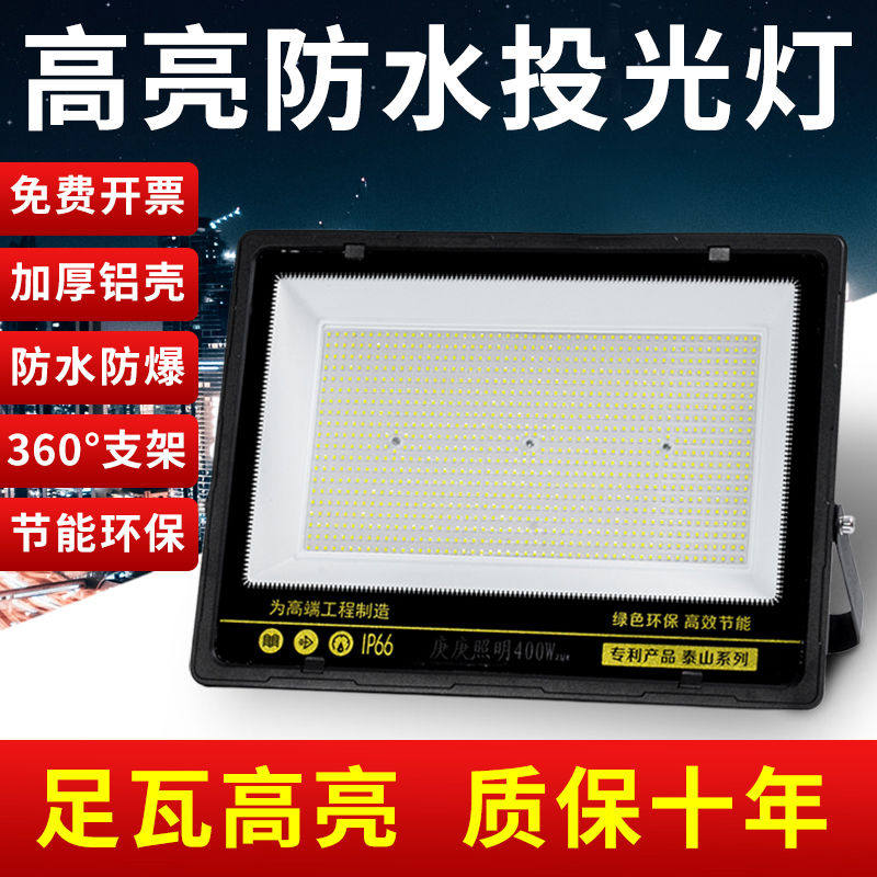 led新款足瓦投光灯进口防水防爆家庭厂房工地库房足功率泛光灯
