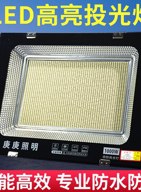 庚庚LED投光灯户外照明灯防水室外工程施工地夜间庭院强光探照灯