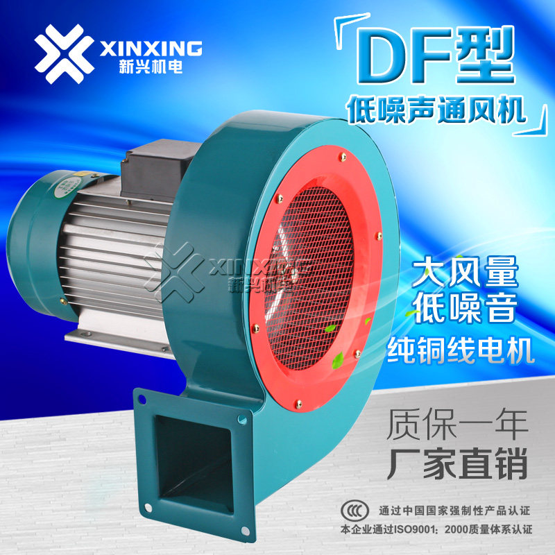 新兴原厂耐高温DF多翼式低噪音离心风机排烟吸尘输送换气厂家直销