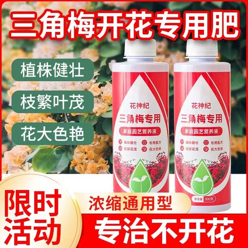 三角梅开花专用营养液肥花卉促花爆花催花盆栽家用营养颗粒氮磷钾