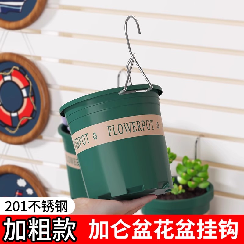 青山盆挂钩 壁挂蝴蝶兰吊钩吊兰不锈钢悬挂式红陶花盆固定器钩子