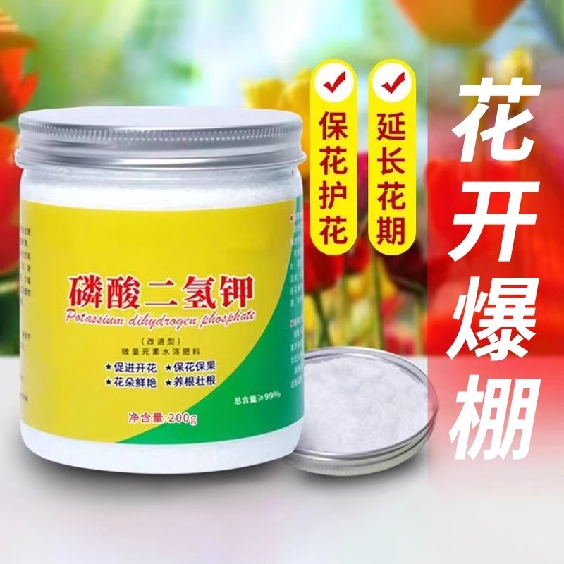 【花开爆棚】磷酸二氢钾肥料花卉盆栽专用催花促花延长花期水溶肥