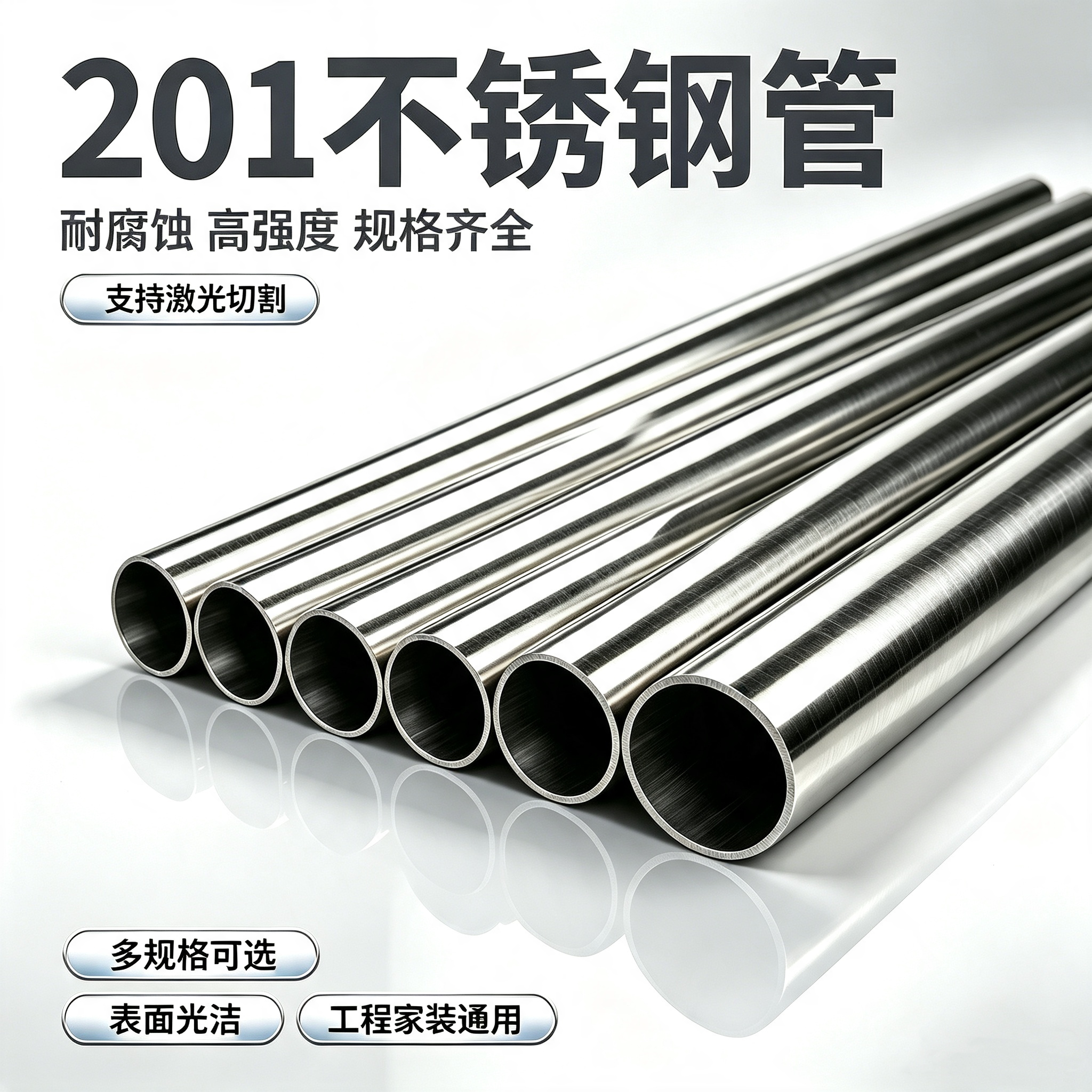 201不锈钢圆管光亮装饰管毛细管薄壁空心管工业焊管激光切割加工