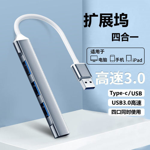 扩展器USB3.0多口集线器百兆网口