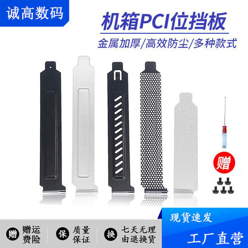 机箱后置PCI全高散热通用挡板