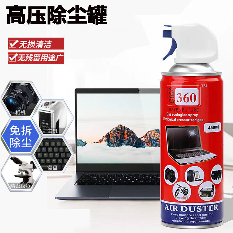 电脑清洁高压气罐除尘罐压缩气体除尘剂汽车数码单反镜头键盘机箱