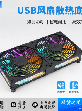 华顾路由器散热风扇底座5V USB彩灯散热风扇光猫机顶盒降温散热器