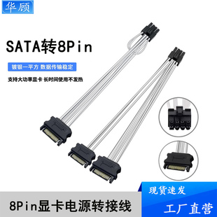 可拆分显卡电源线串口供电线8P转双SATA15针 SATA转8Pin