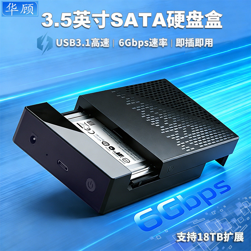 3.5英寸硬盘盒sata转USB3.1串口SSD固态机械硬盘移动外接读取器