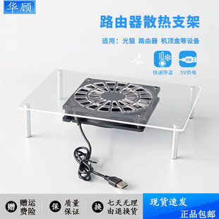 路由器散热支架USB散热风扇底座光猫机顶盒放置支架多规格可调速
