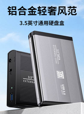 3.5寸移动硬盘盒外接usb3.0机械固态SATA/IDE硬盘通用外置读取器