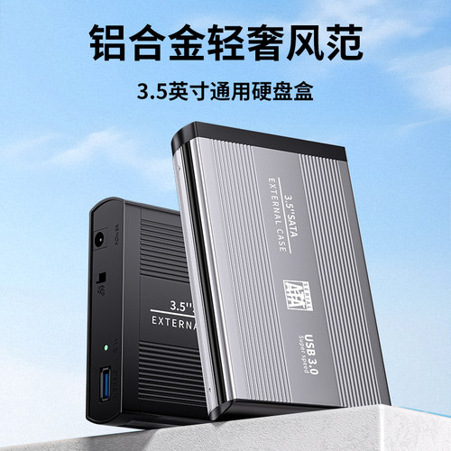 移动硬盘盒3.5英寸SATA/IDE接口