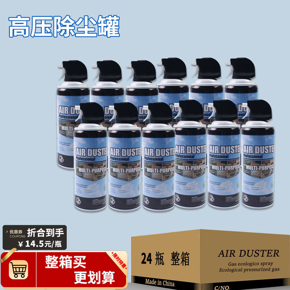 压缩空气罐除尘罐高压除尘数码单反镜头键盘清洁除尘剂24瓶整箱装