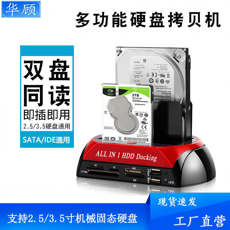 华顾IDE硬盘外接盒SATA读取器底座电脑2.5/3.5寸并口串口机械固态