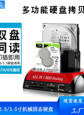 华顾IDE硬盘外接盒SATA读取器底座电脑2.5/3.5寸并口串口机械固态