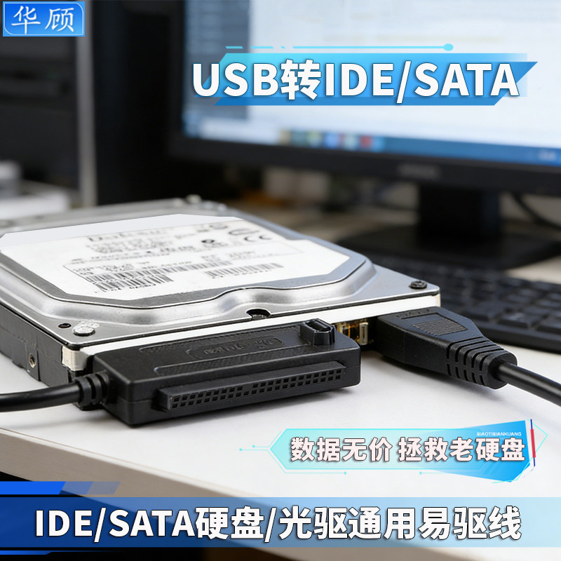 三用易驱线IDE转USB SATA硬盘转USB 3.5寸并口机械光驱读取转换器
