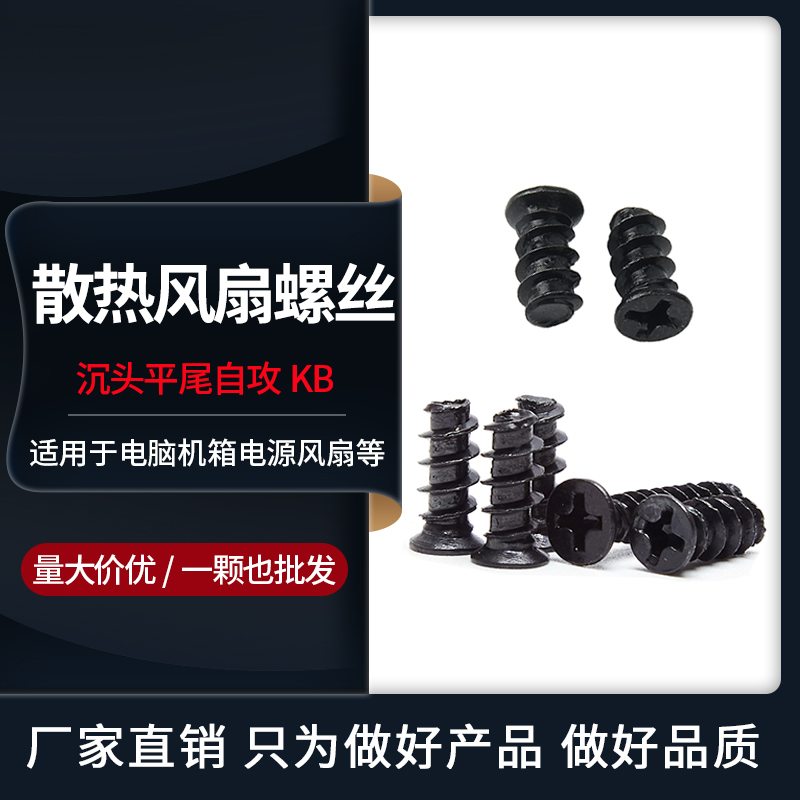 风扇平头自攻螺丝钉自攻钉M5