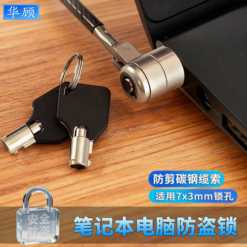 笔记本电脑防盗锁加粗安全钥匙锁