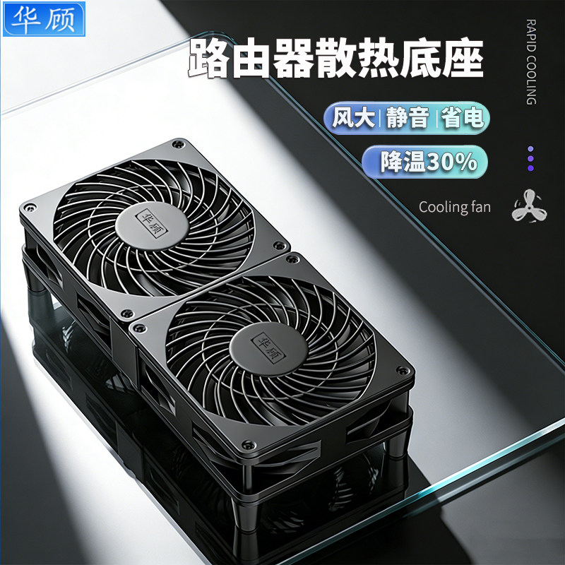 路由器散热底座风扇支架5V USB静音风扇带开关散热器光猫wifi降温