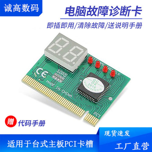 PCI主板诊断卡主板故障检测卡